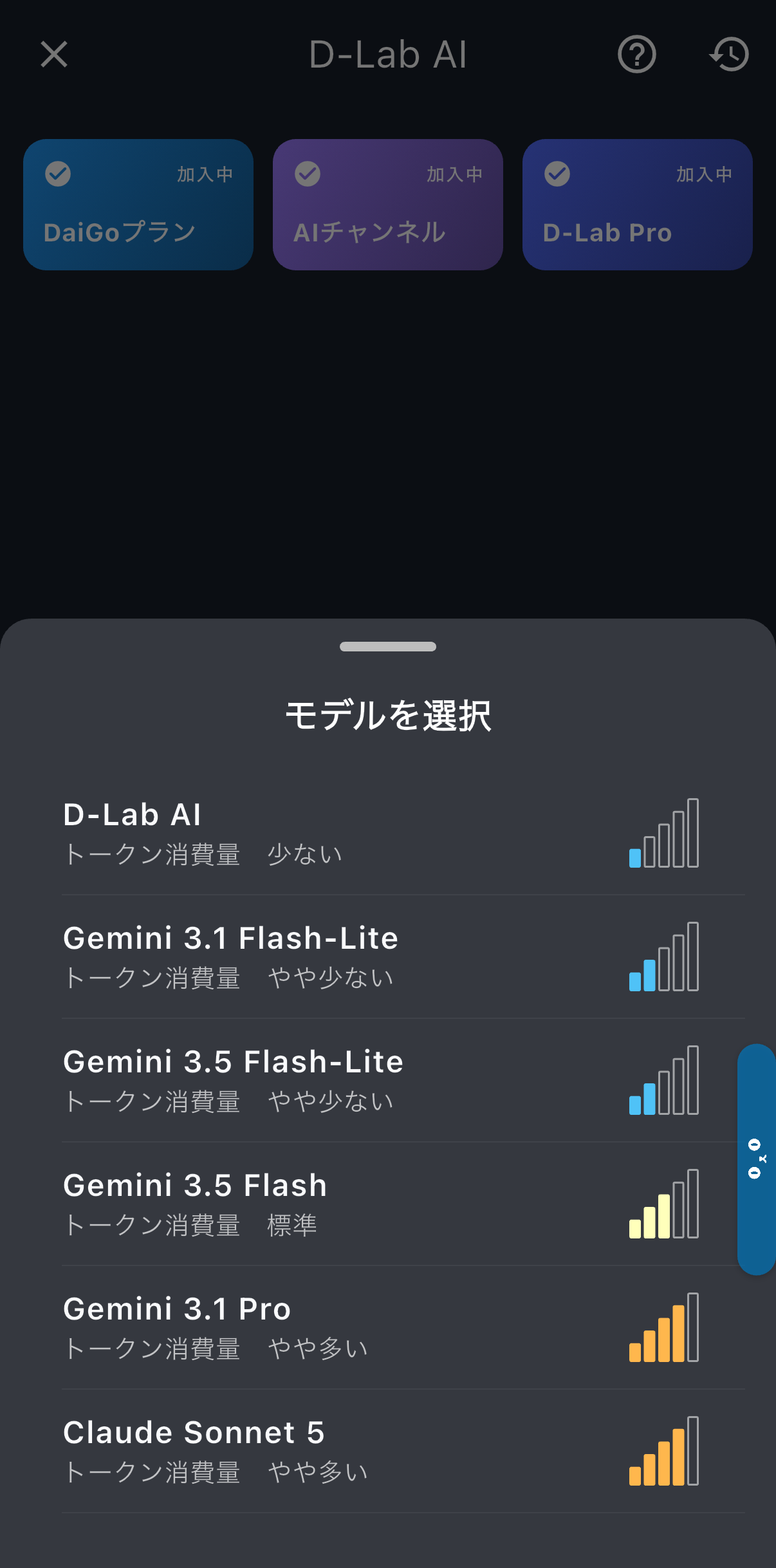 D-Lab AIのモデル選択画面。加入中の3プランとモデルごとのトークン消費量を表示