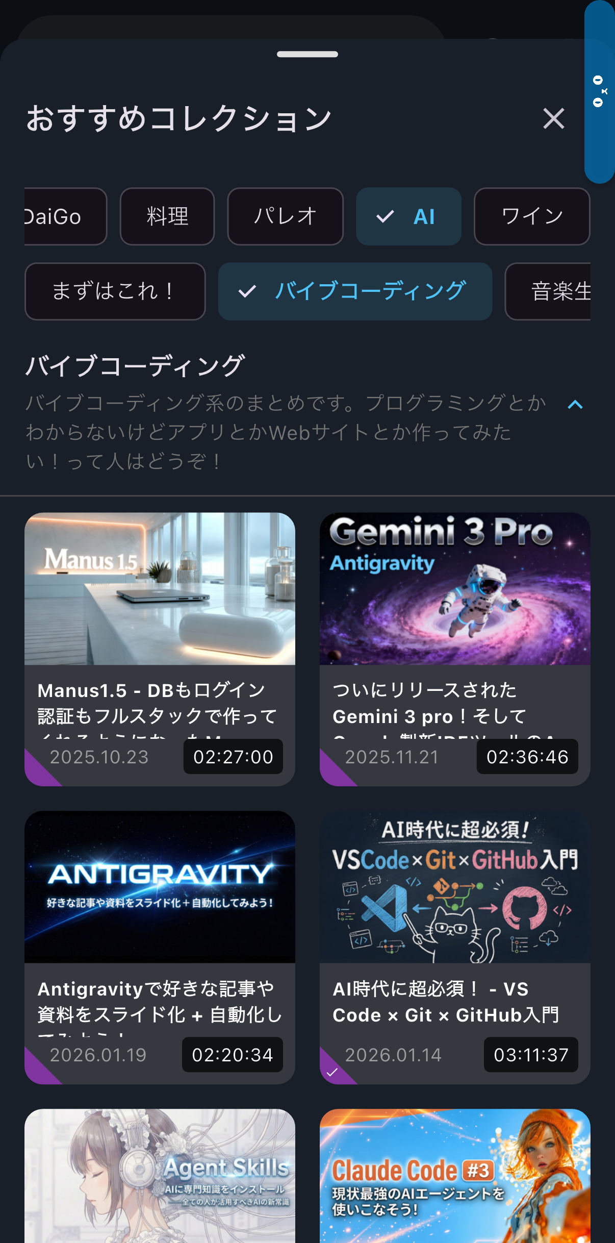 バイブコーディング コレクション