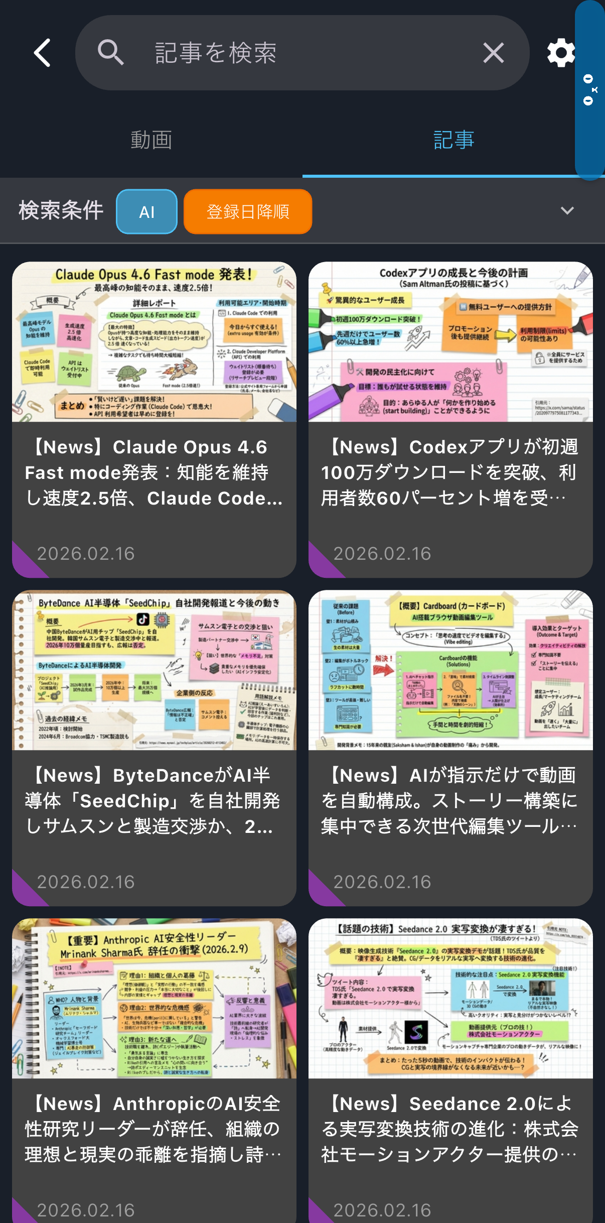 AIニュース記事一覧
