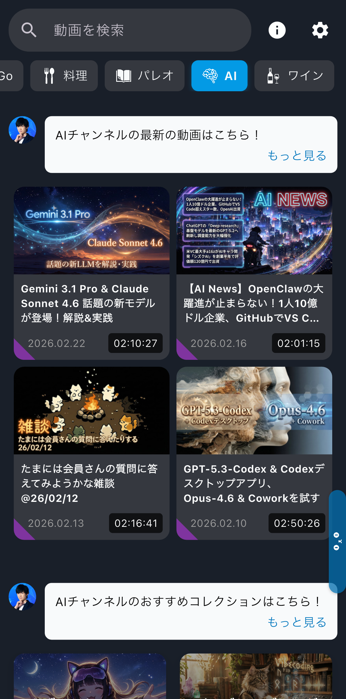 AI Channel動画一覧
