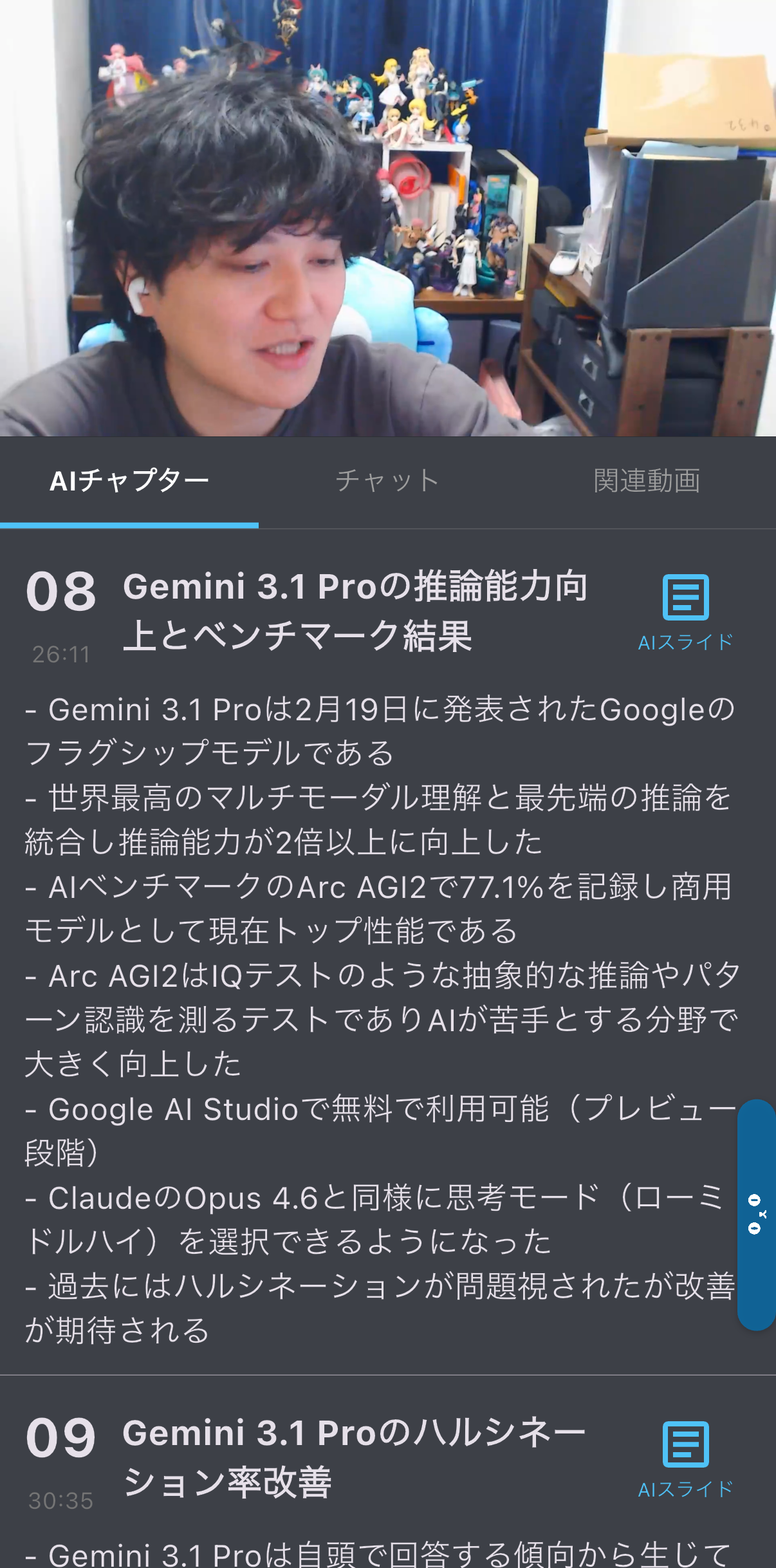 AIチャプター