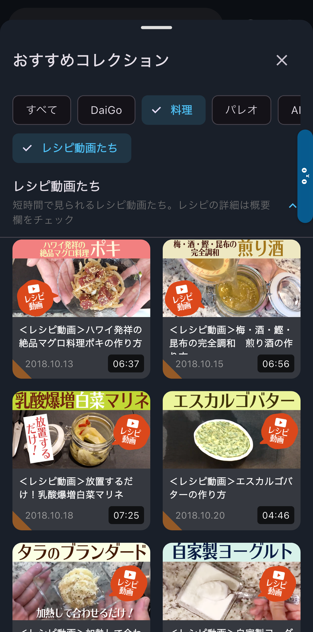 料理チャンネル画面2