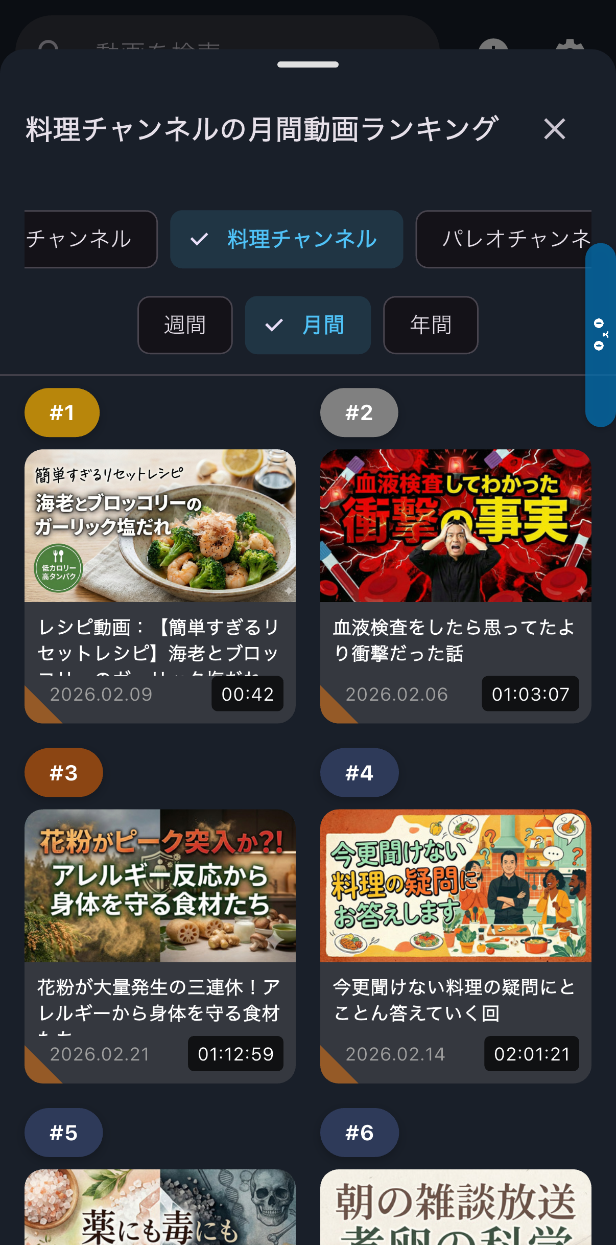 料理チャンネル画面3