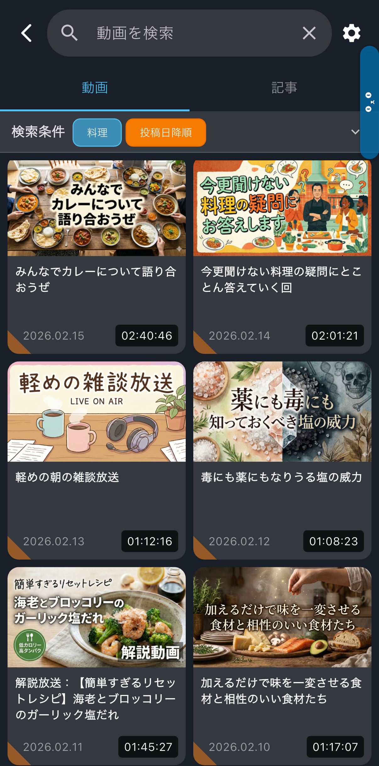 料理チャンネル画面4