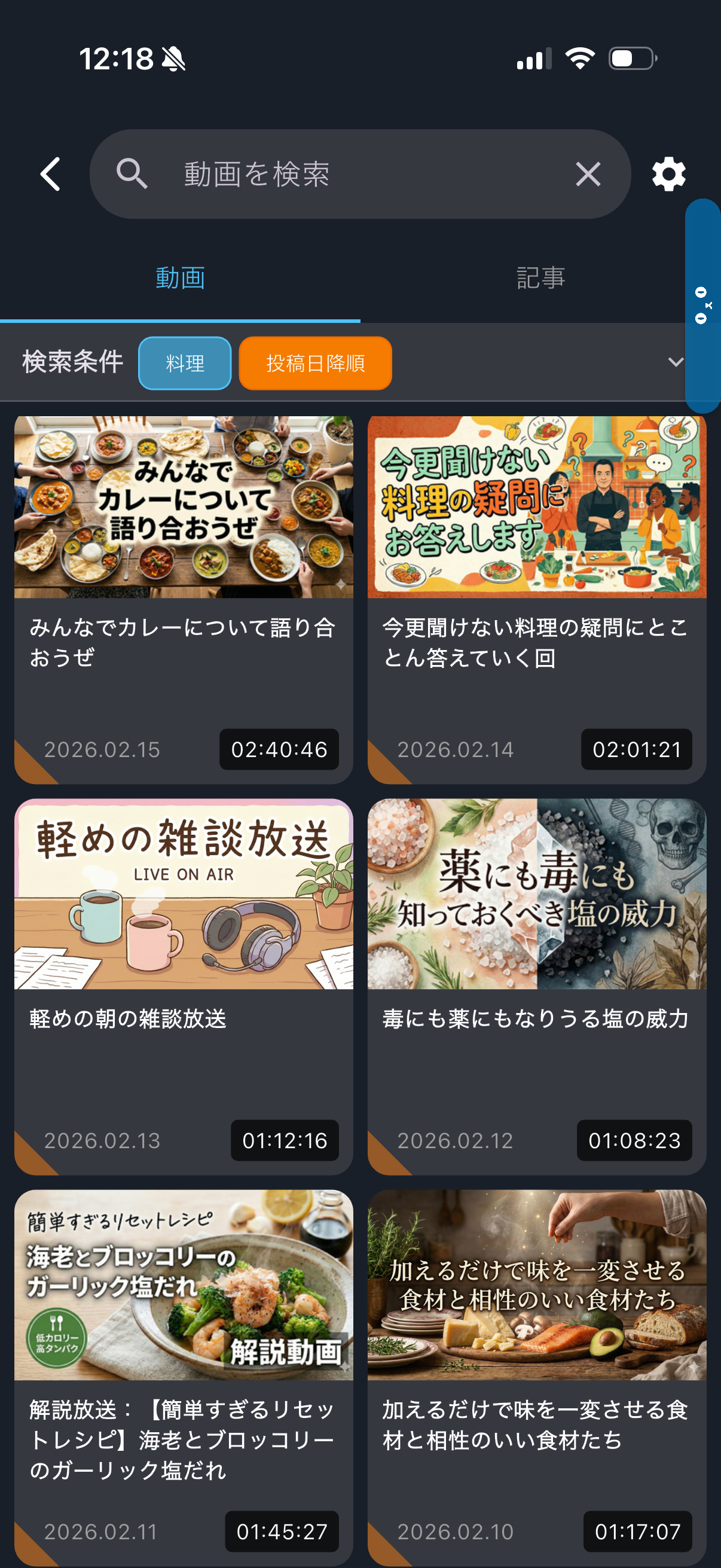 料理チャンネル画面4