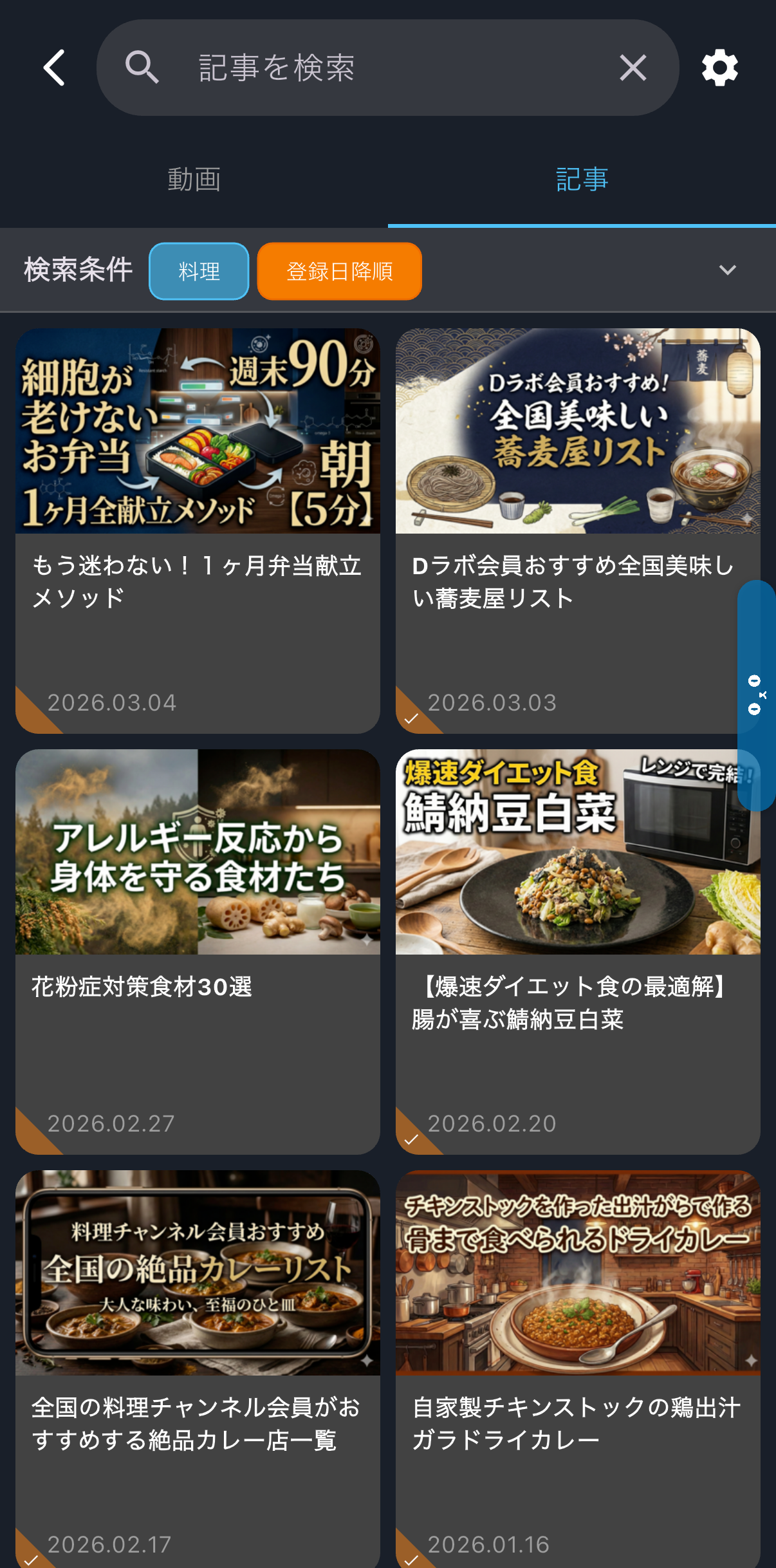 料理チャンネル画面5