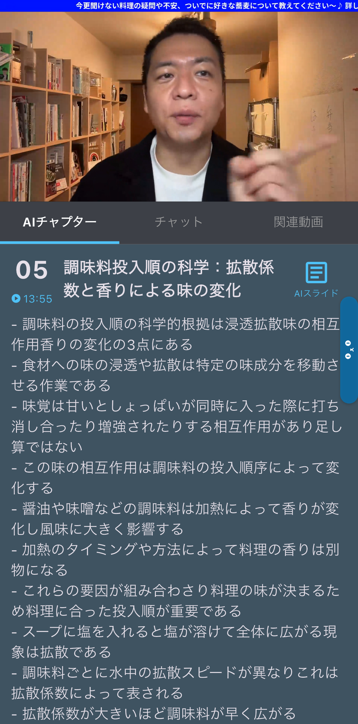 料理チャンネル画面1
