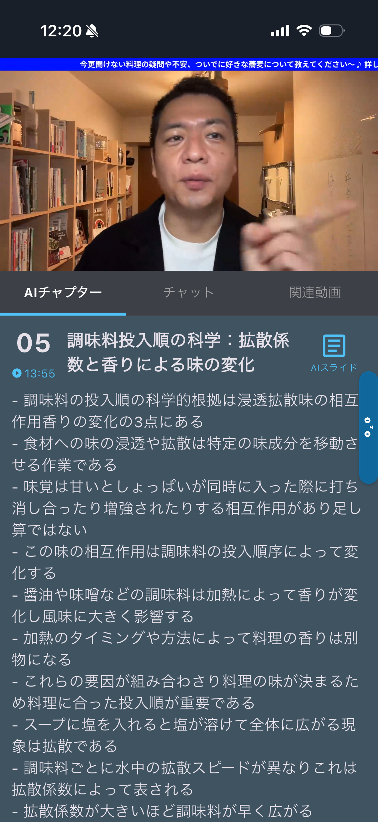 料理チャンネル画面1