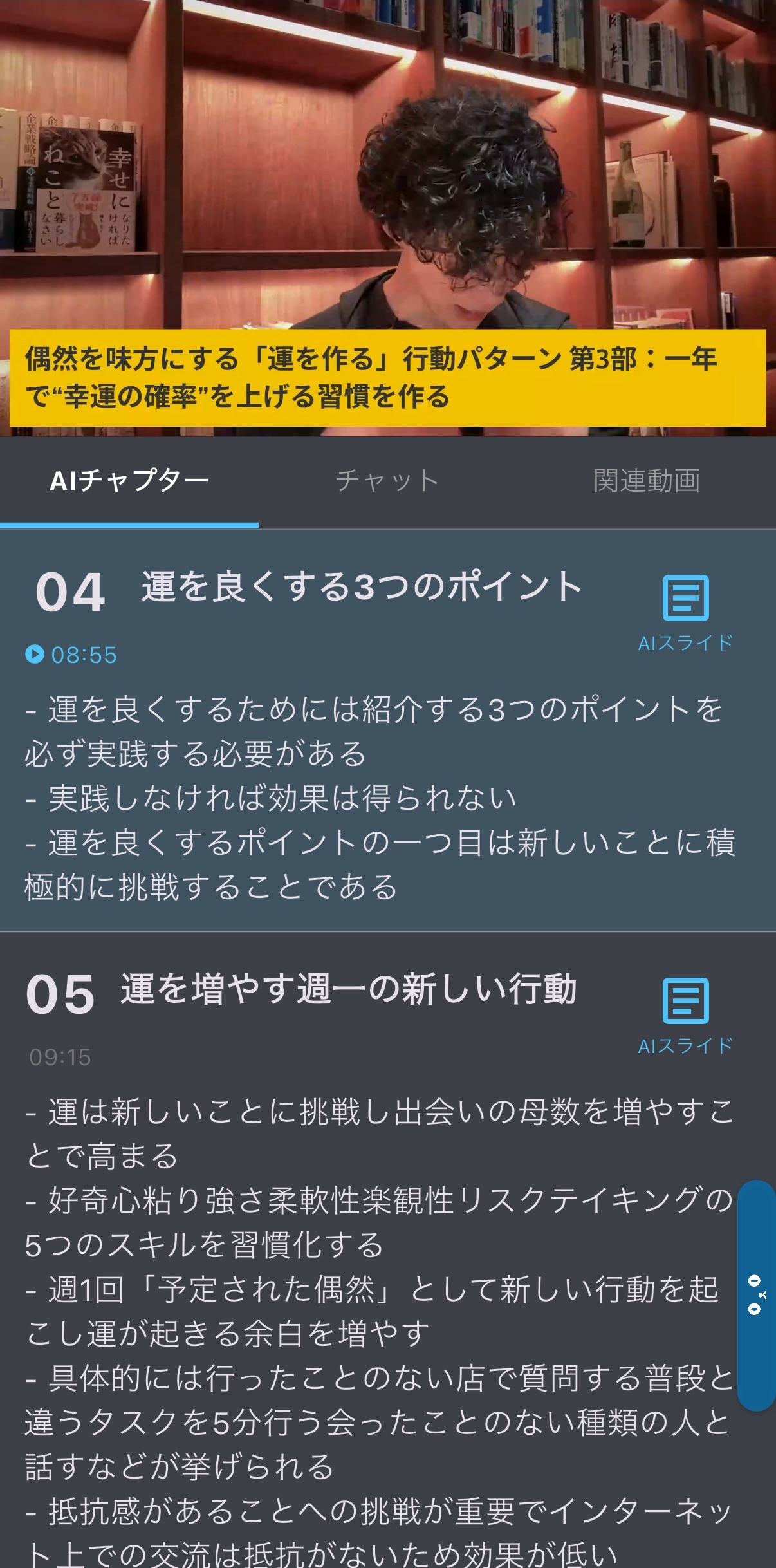 AIチャプター