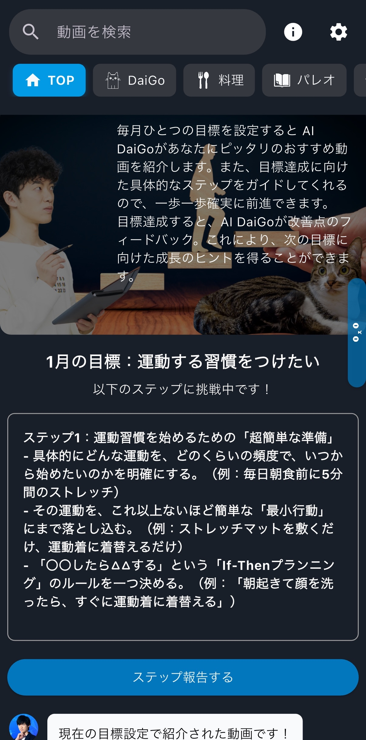 目標達成コーチ