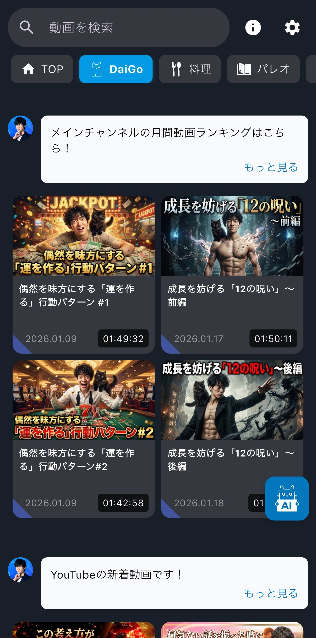 動画一覧（メインフィード）