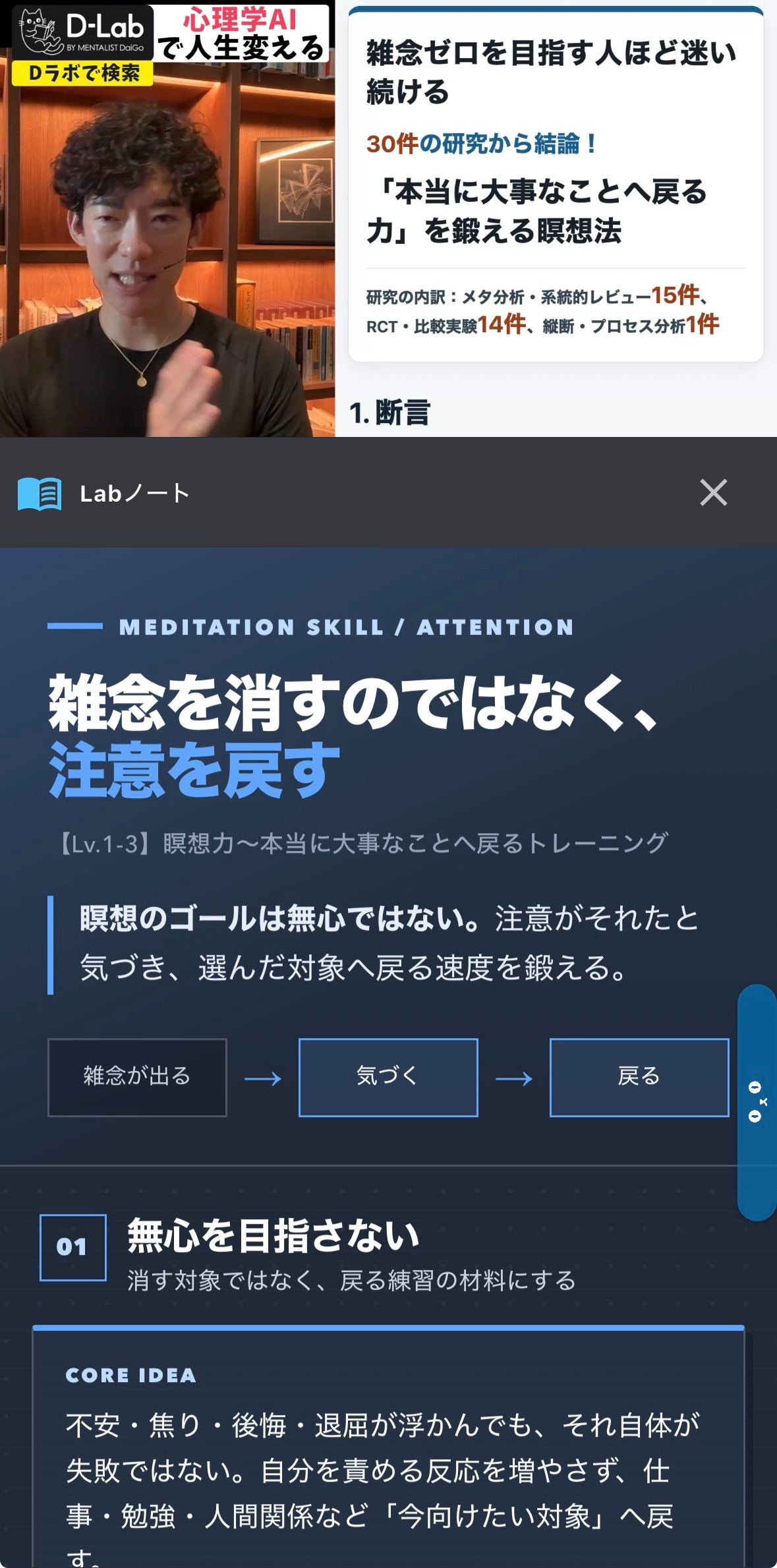 Labノートの画面。動画の要点を構造化したノートで表示
