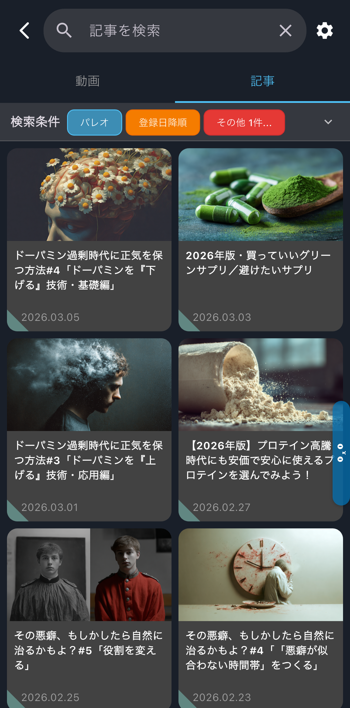 パレオチャンネル画面4