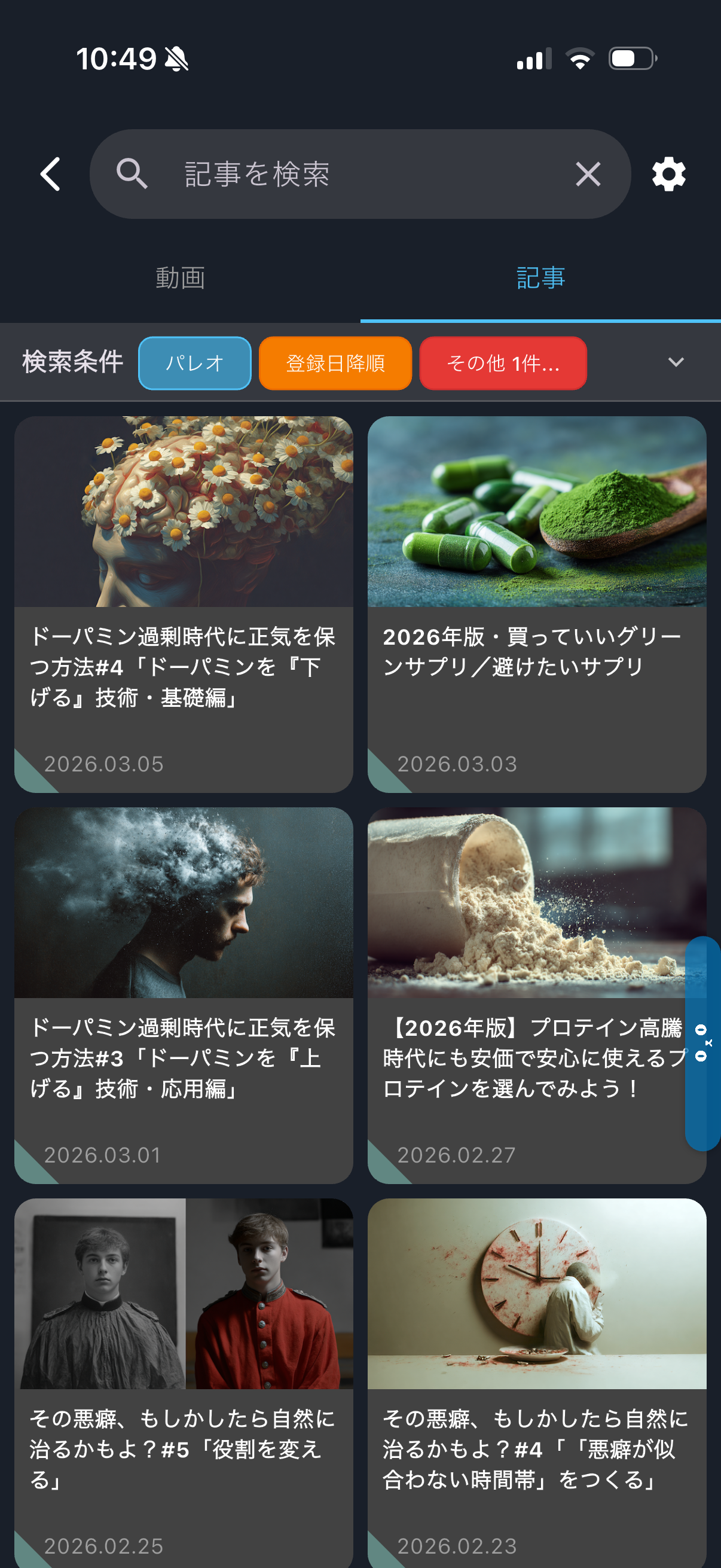 パレオチャンネル画面4