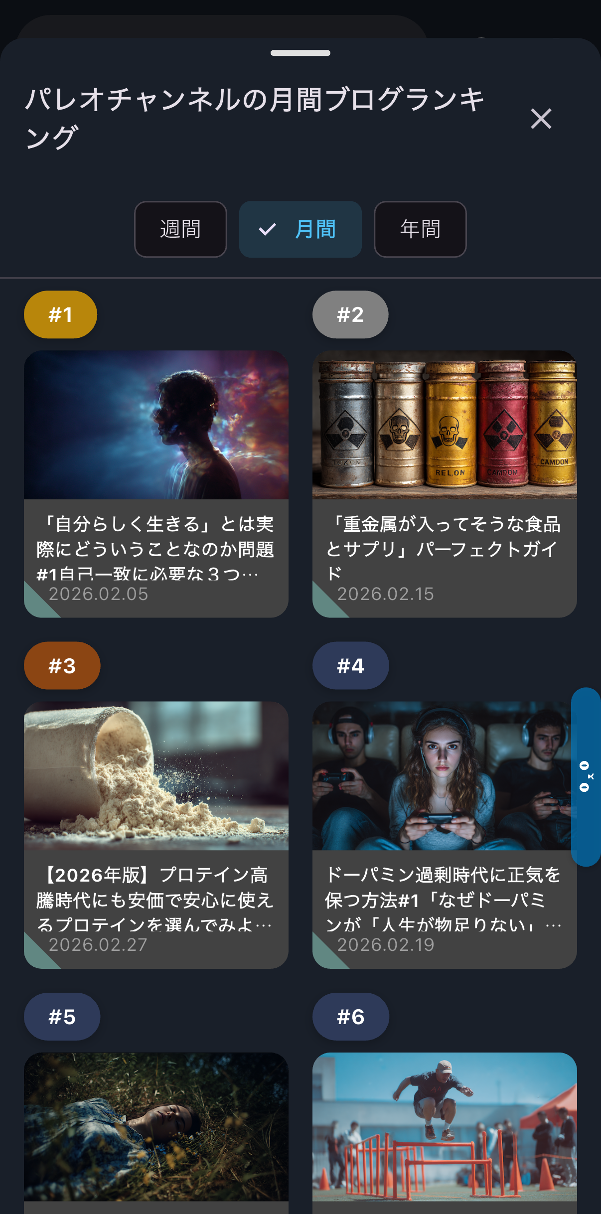 パレオチャンネル画面5