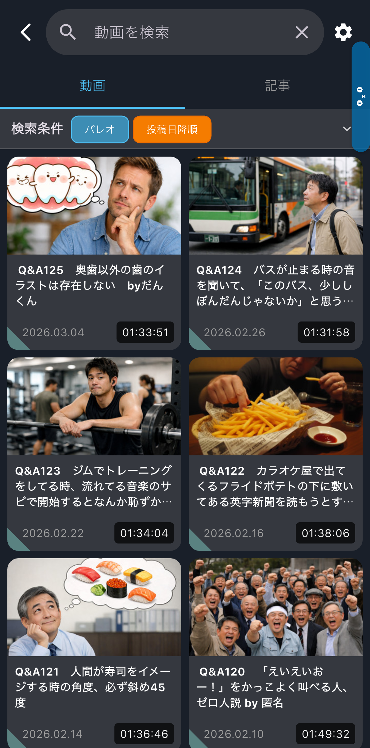 パレオチャンネル画面2