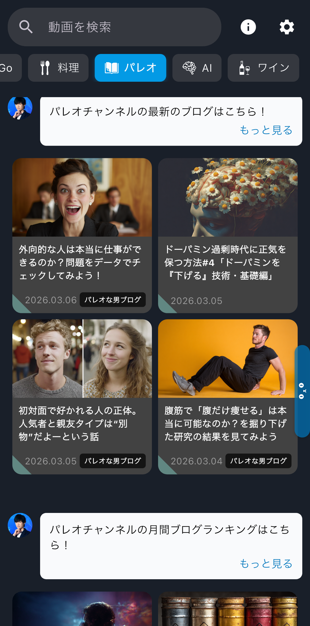 パレオチャンネル画面3