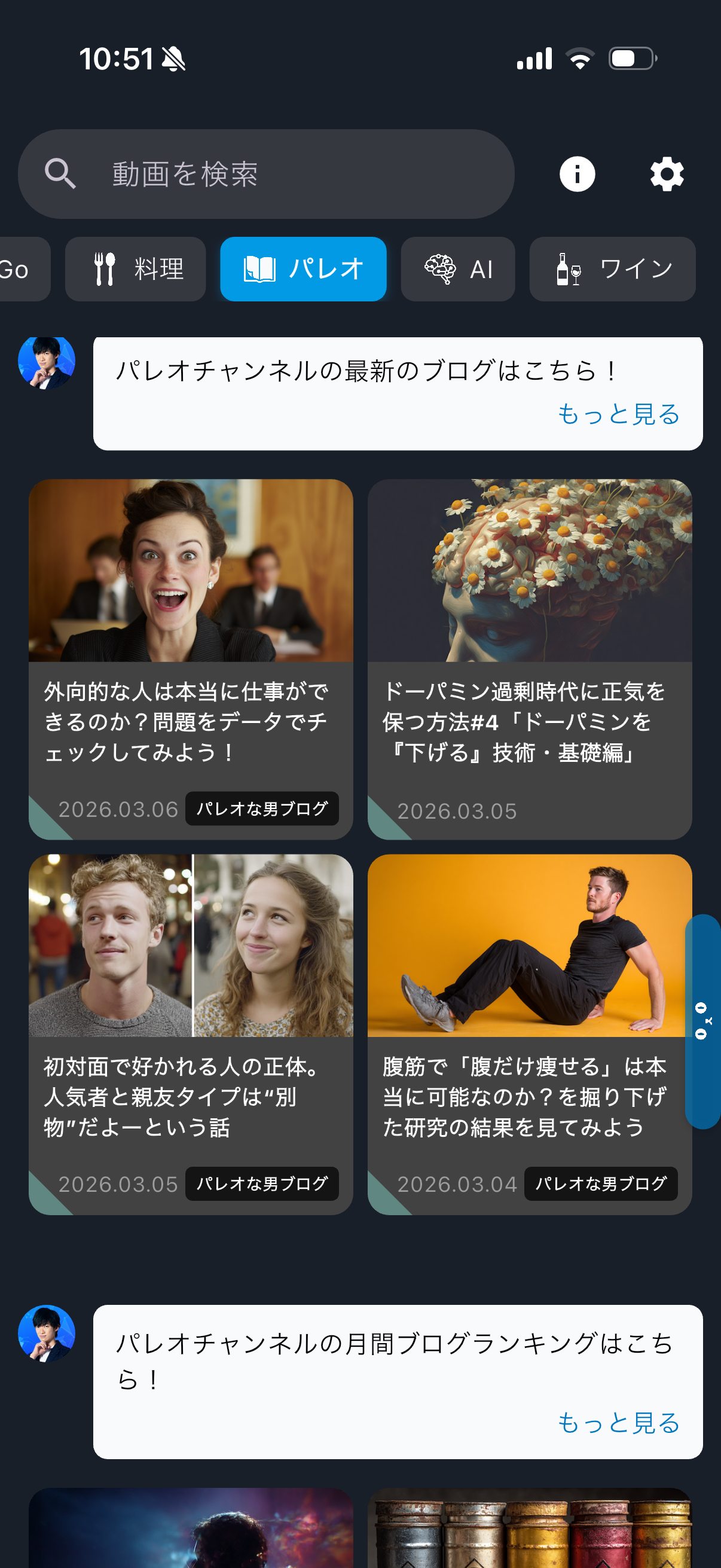 パレオチャンネル画面3