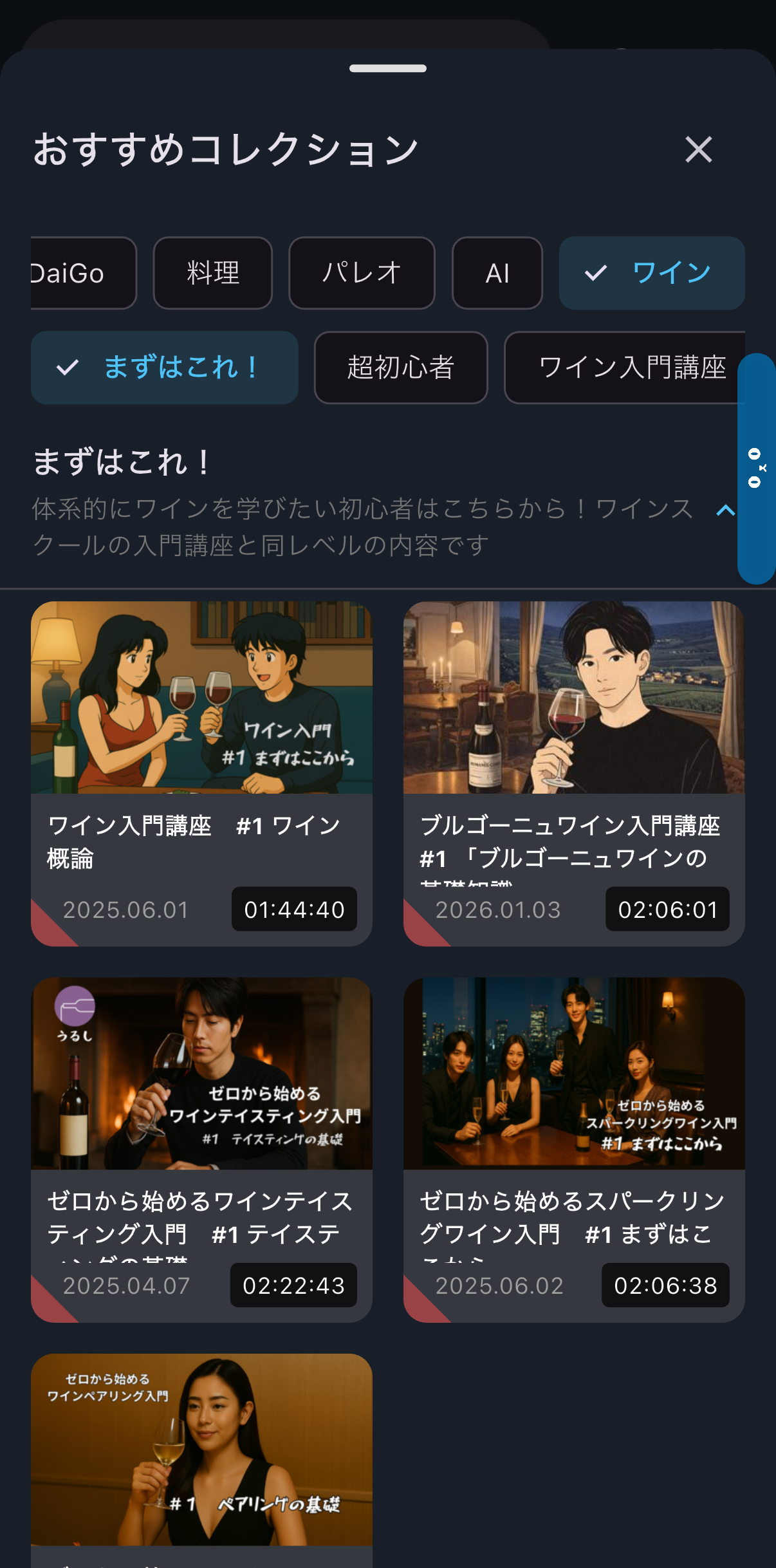 ワインチャンネル画面1