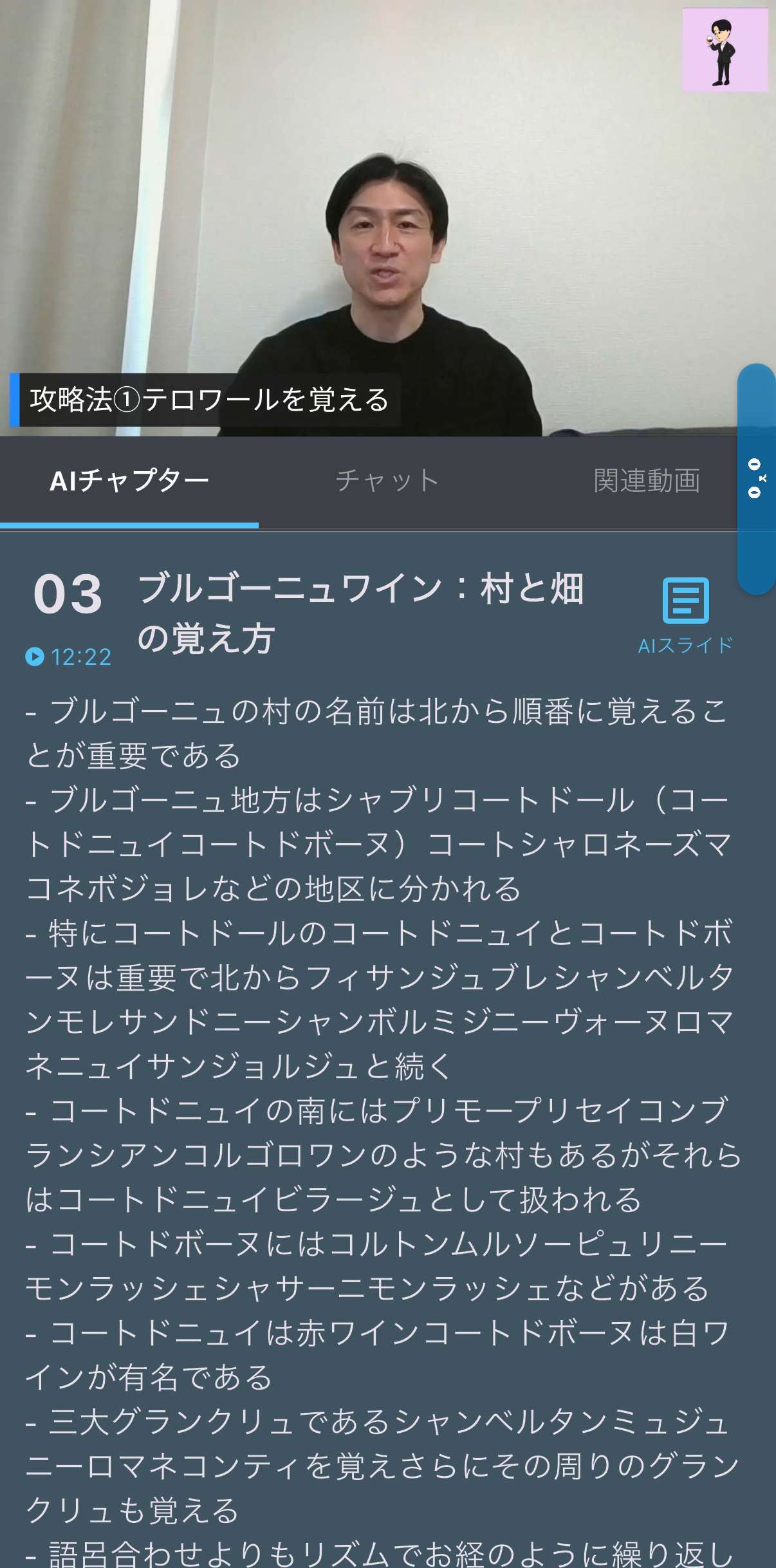ワインチャンネル画面3