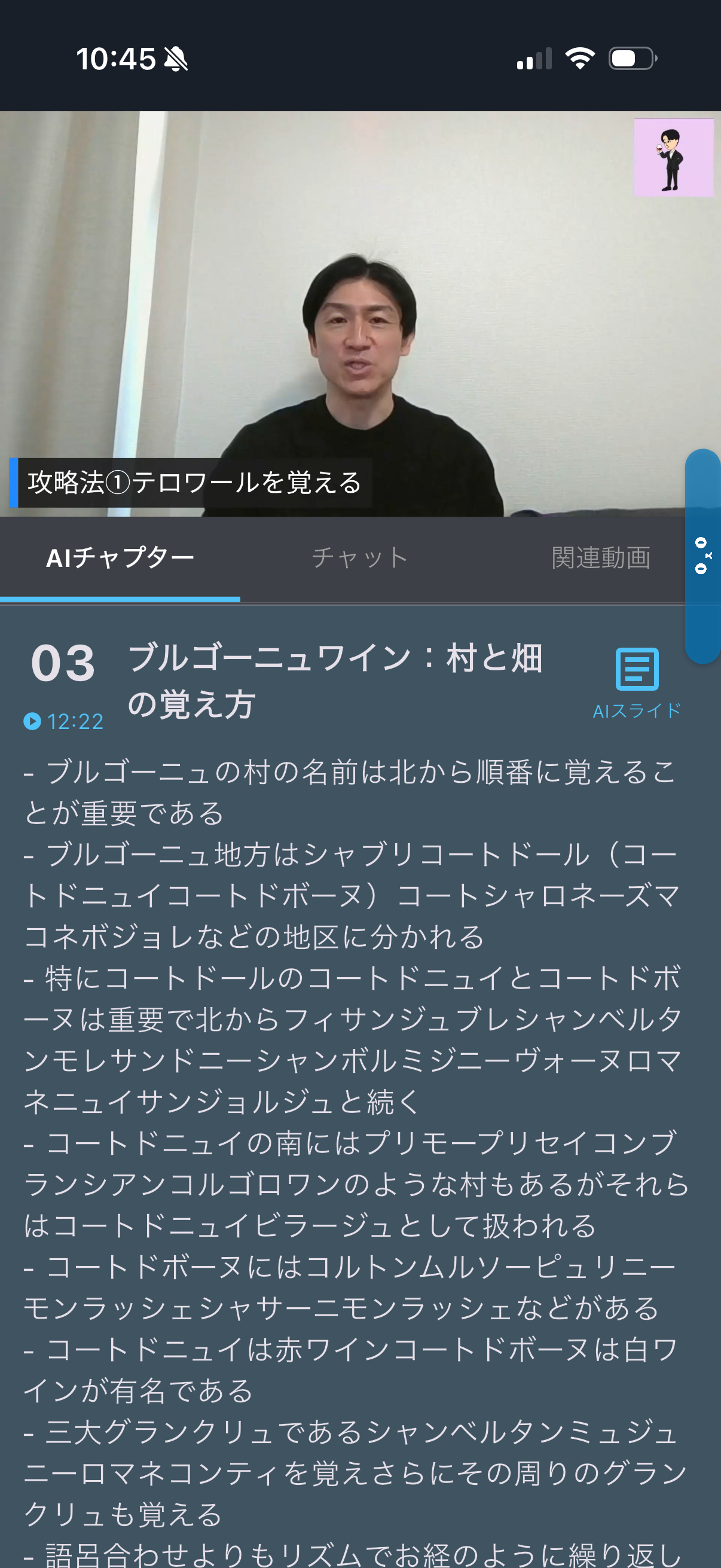 ワインチャンネル画面3