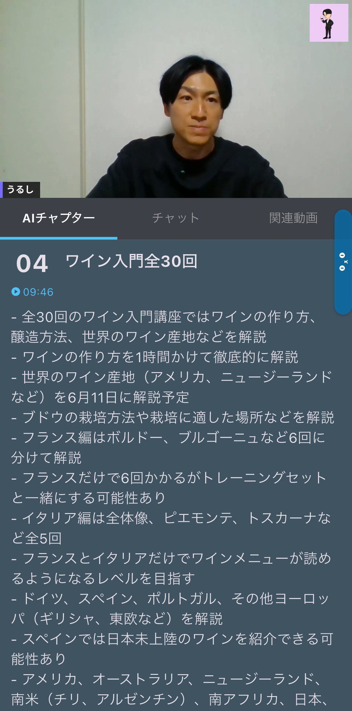 ワインチャンネル画面4