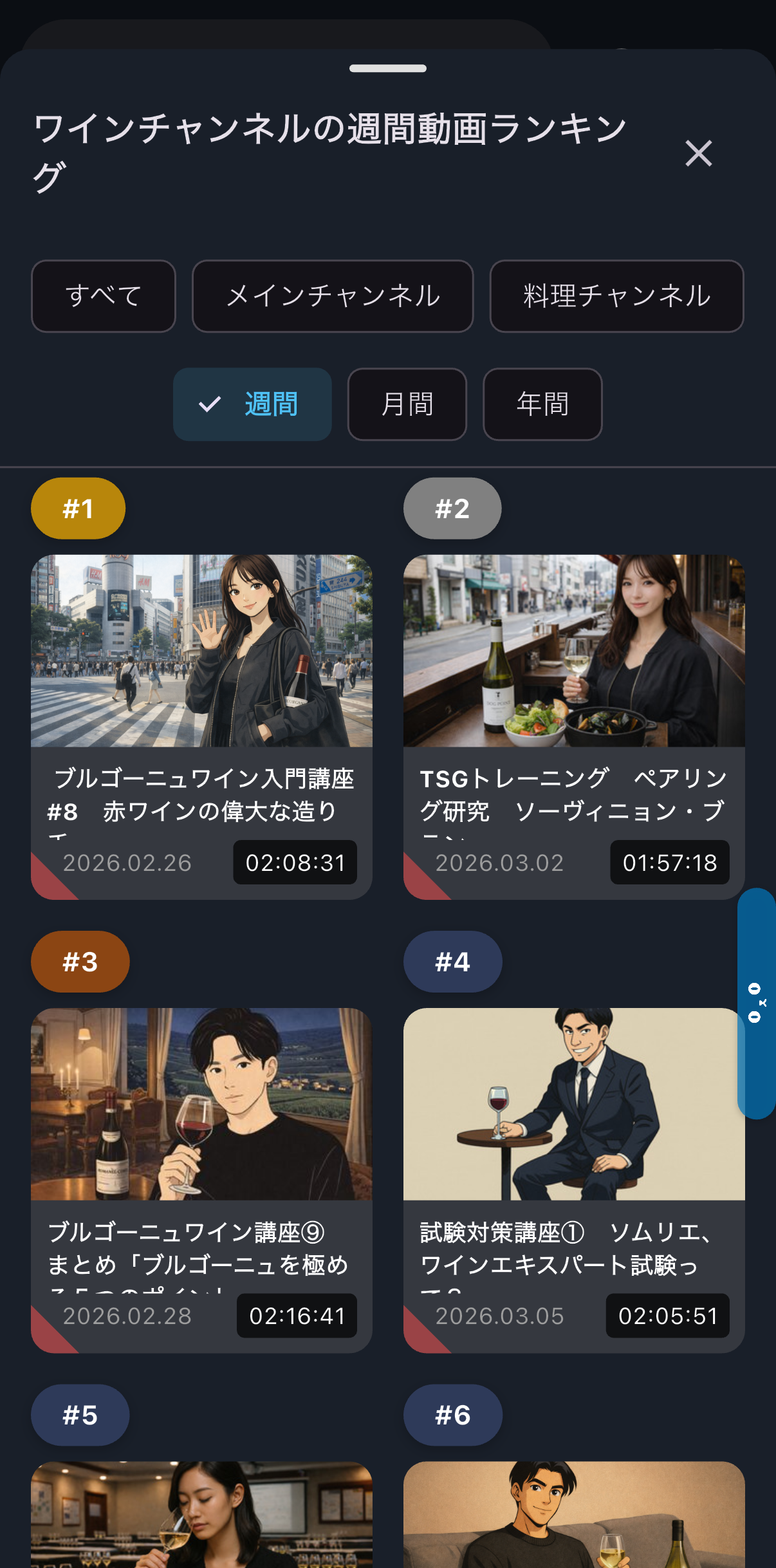 ワインチャンネル画面5